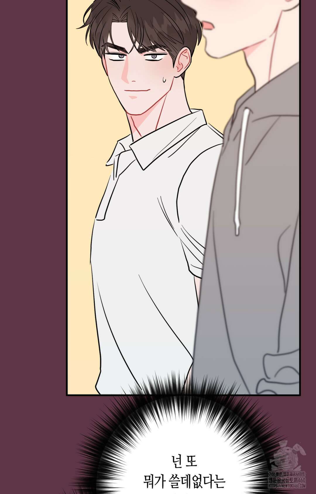 선 넘는 사이 69화 12