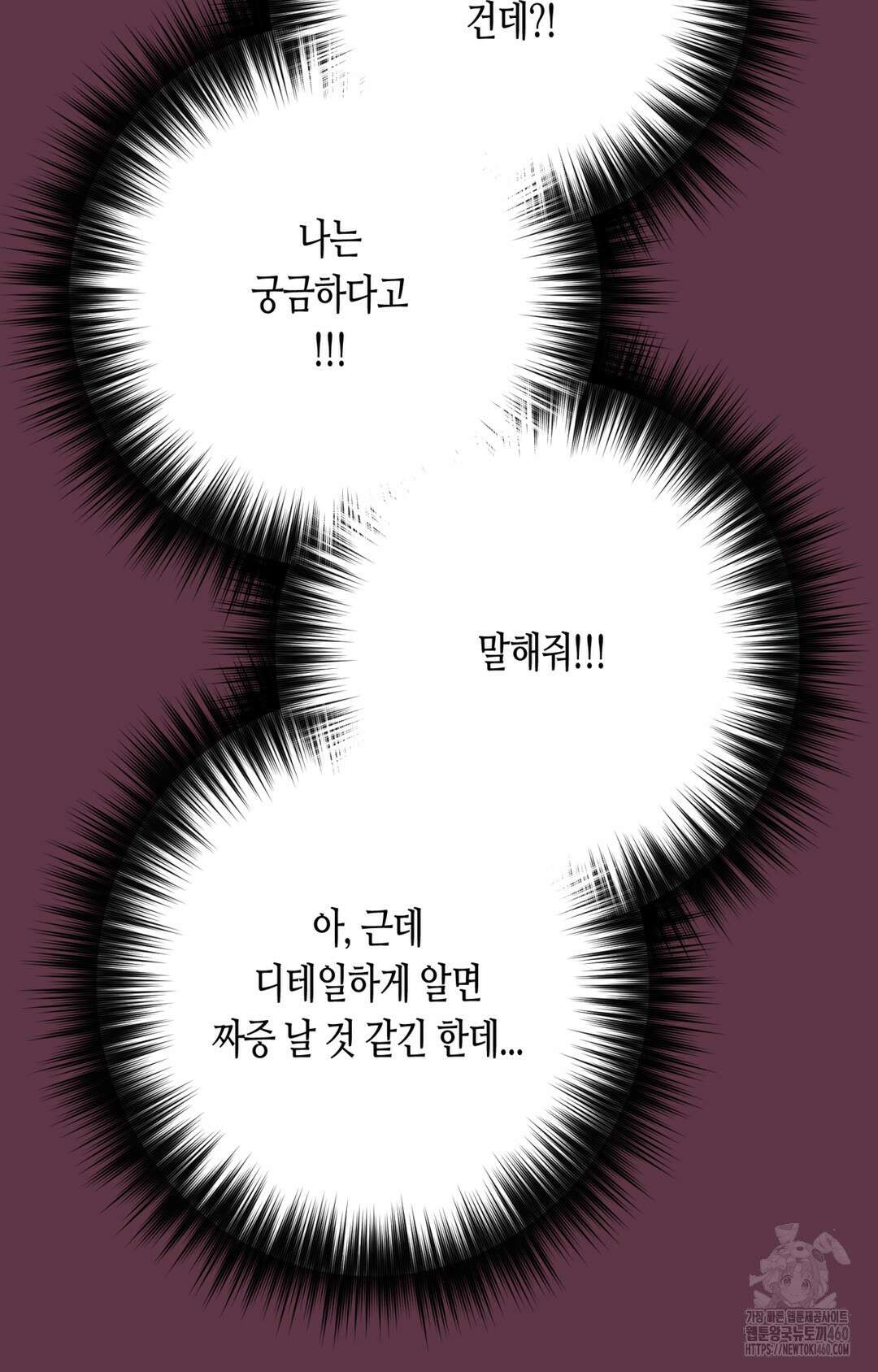 선 넘는 사이 69화 13