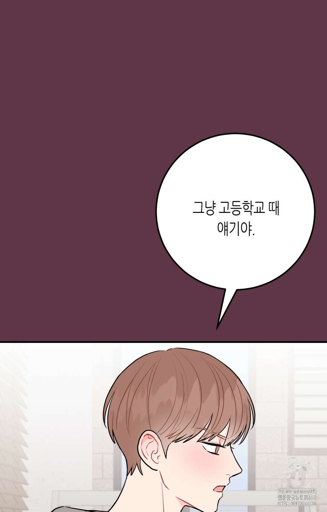 선 넘는 사이 69화 14