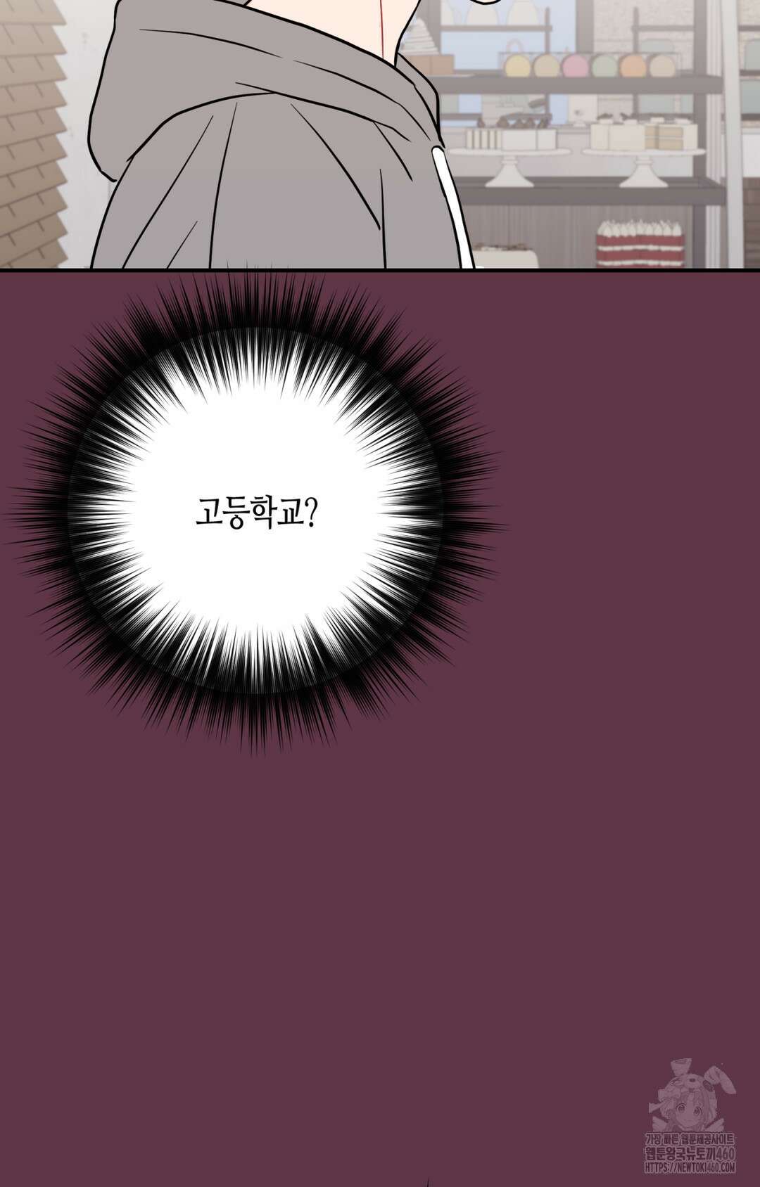 선 넘는 사이 69화 15