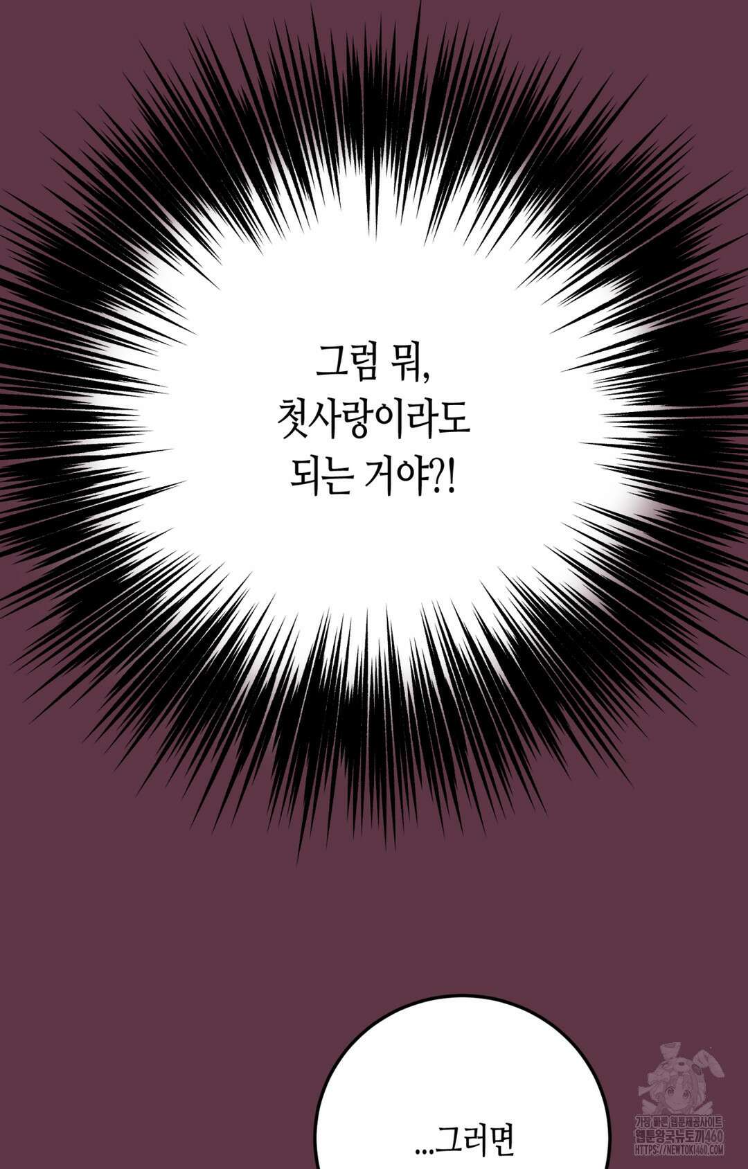 선 넘는 사이 69화 16