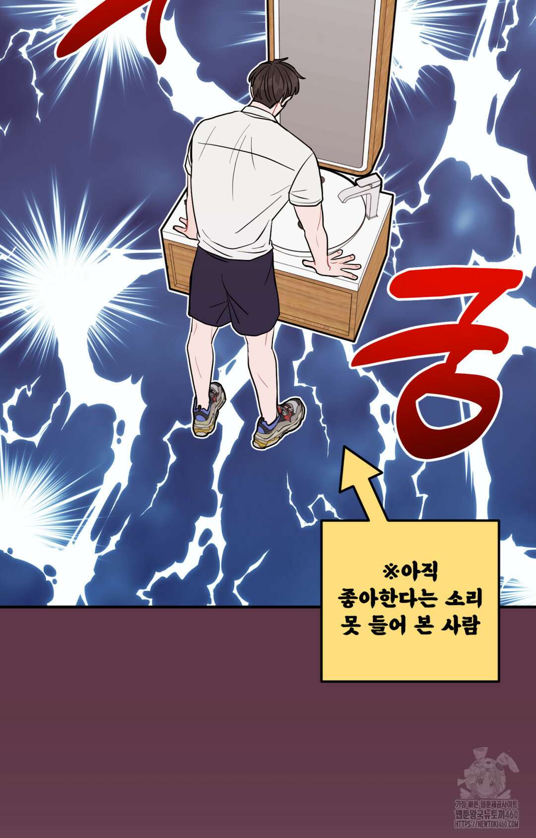 선 넘는 사이 69화 19