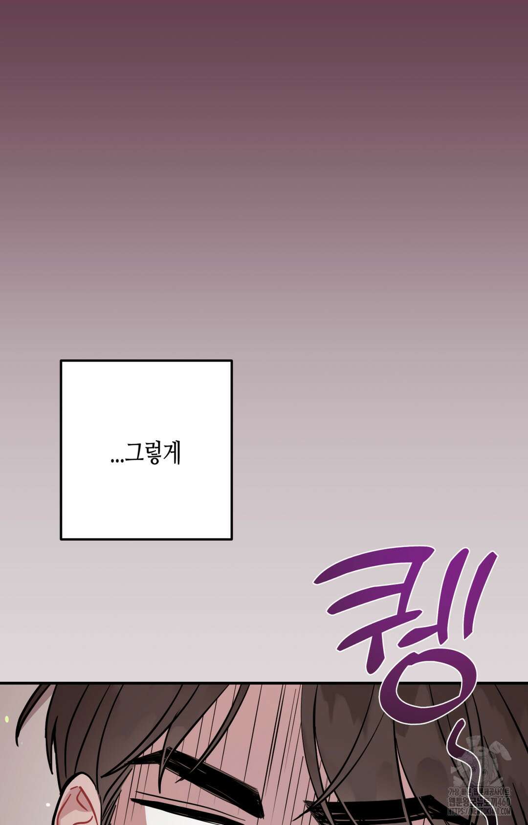 선 넘는 사이 69화 20