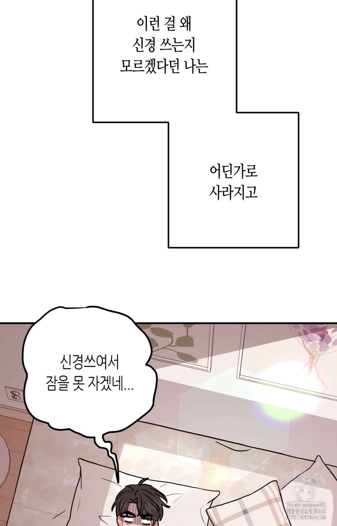 선 넘는 사이 69화 22