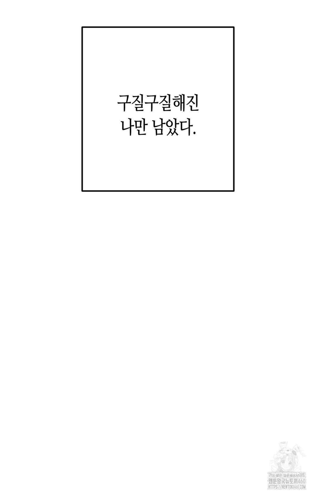 선 넘는 사이 69화 24