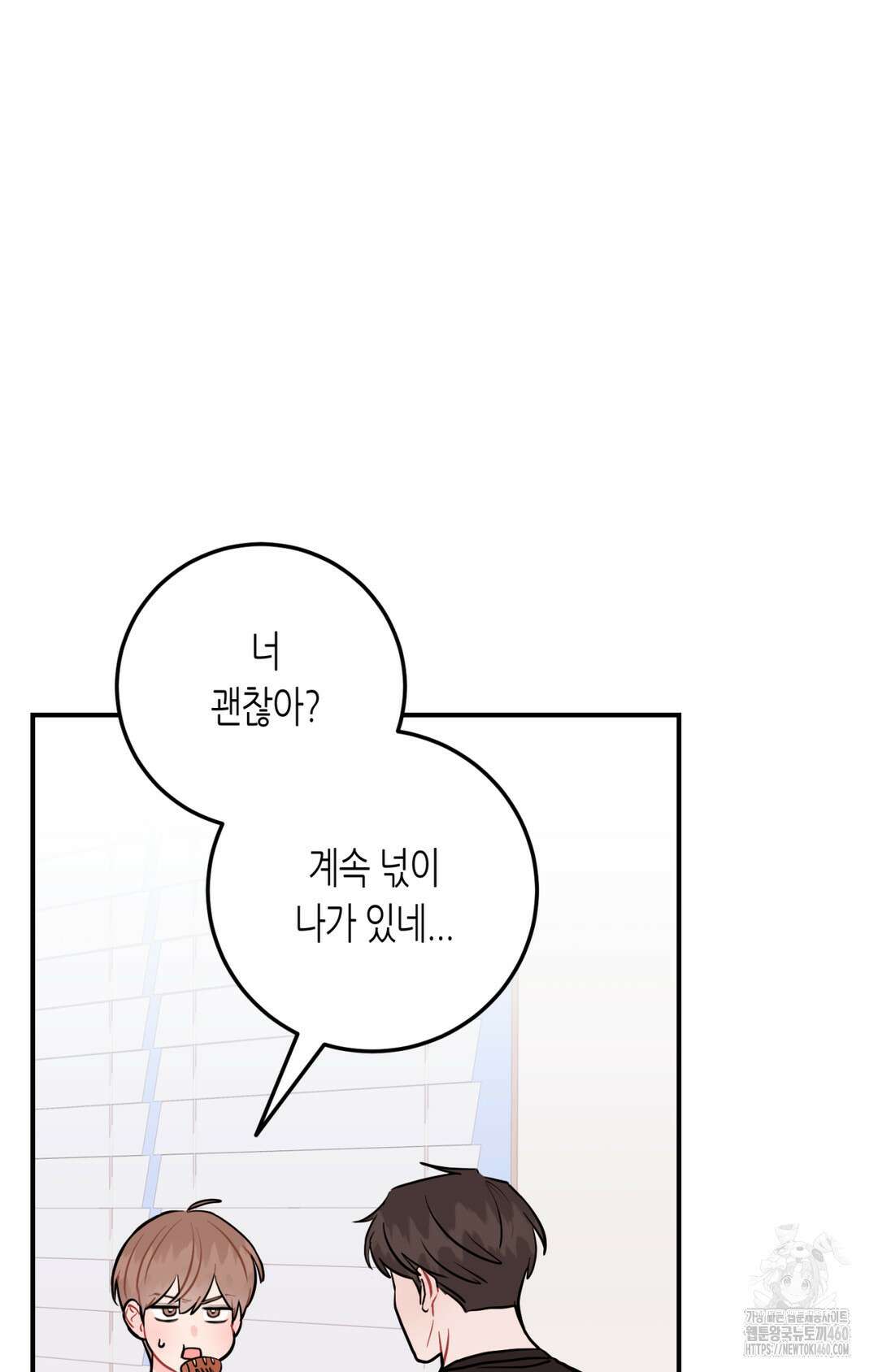 선 넘는 사이 69화 28