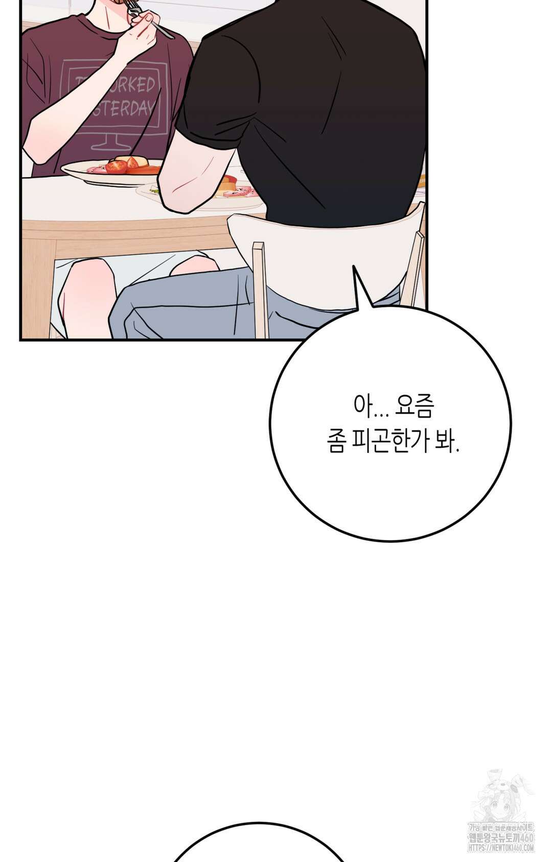 선 넘는 사이 69화 29