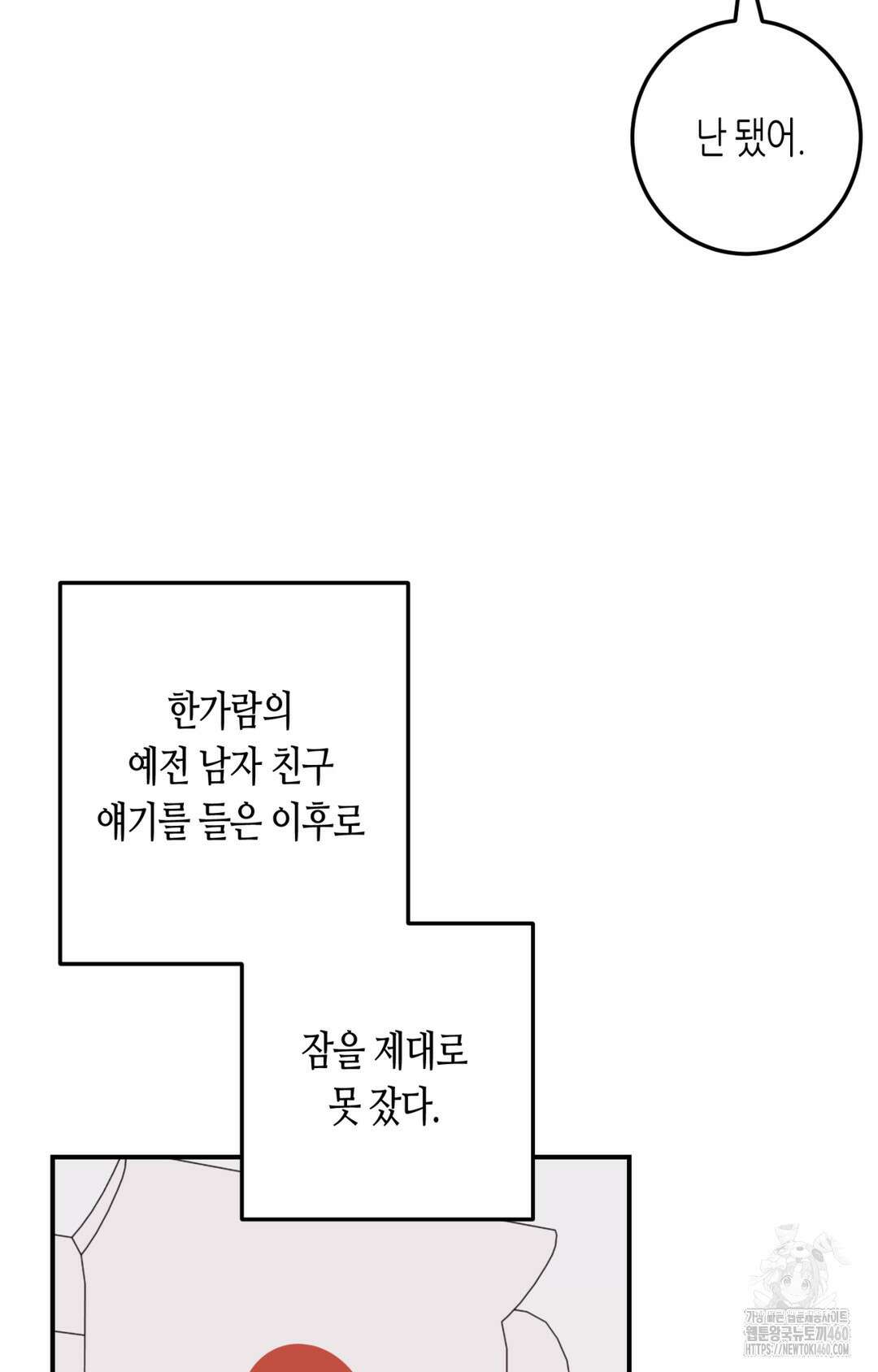 선 넘는 사이 69화 31