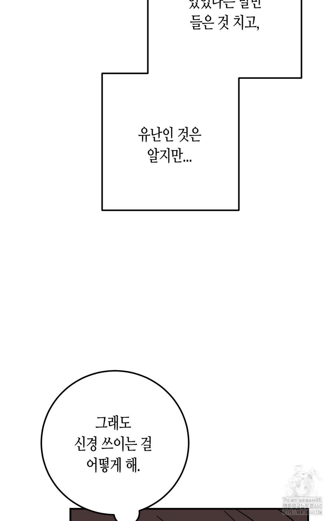 선 넘는 사이 69화 33