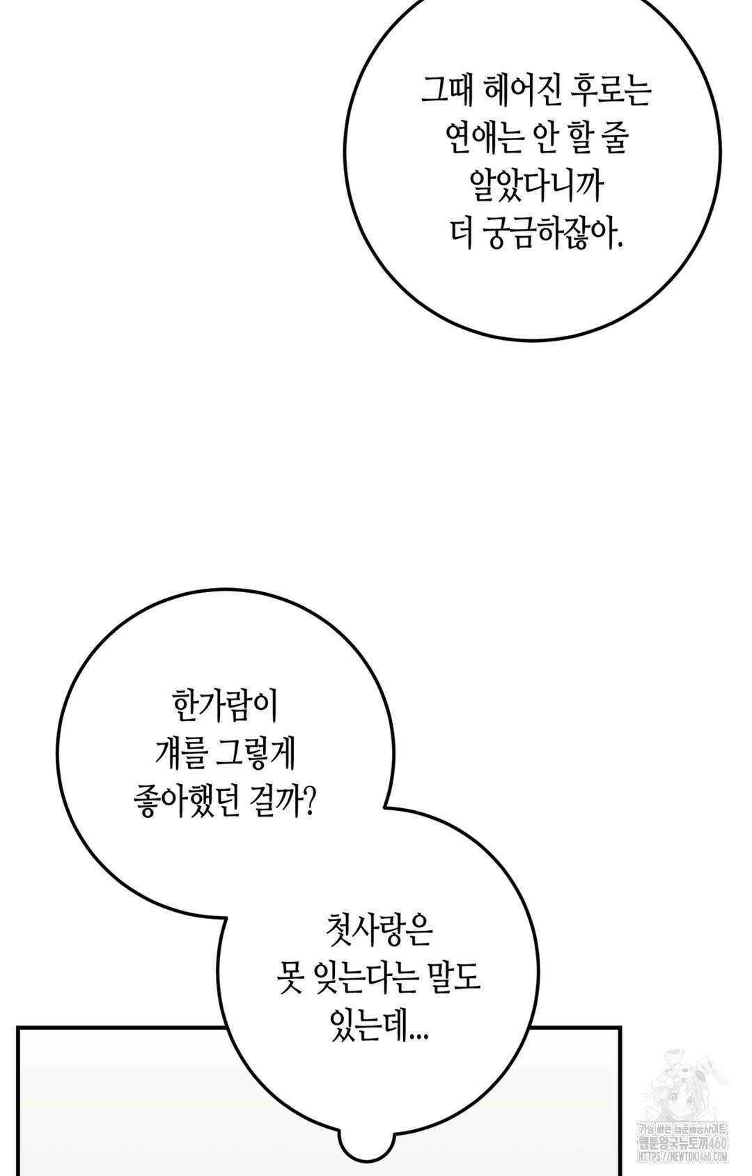 선 넘는 사이 69화 35