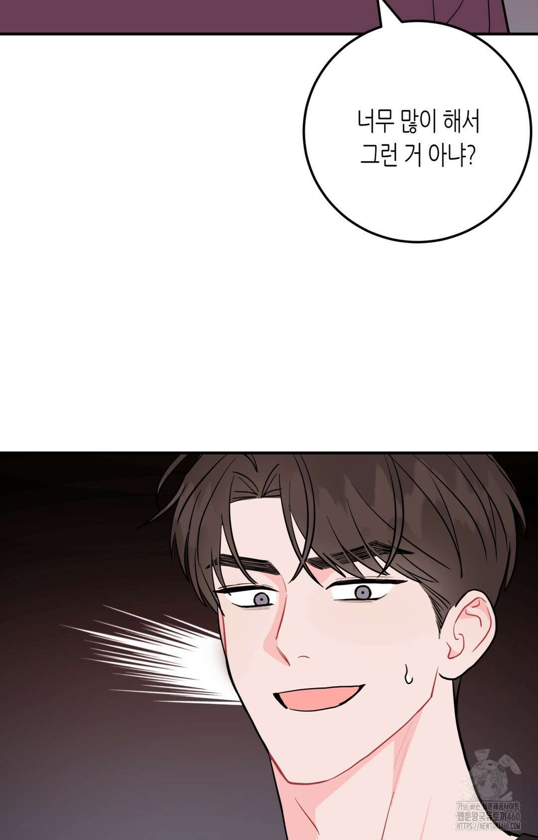 선 넘는 사이 69화 39