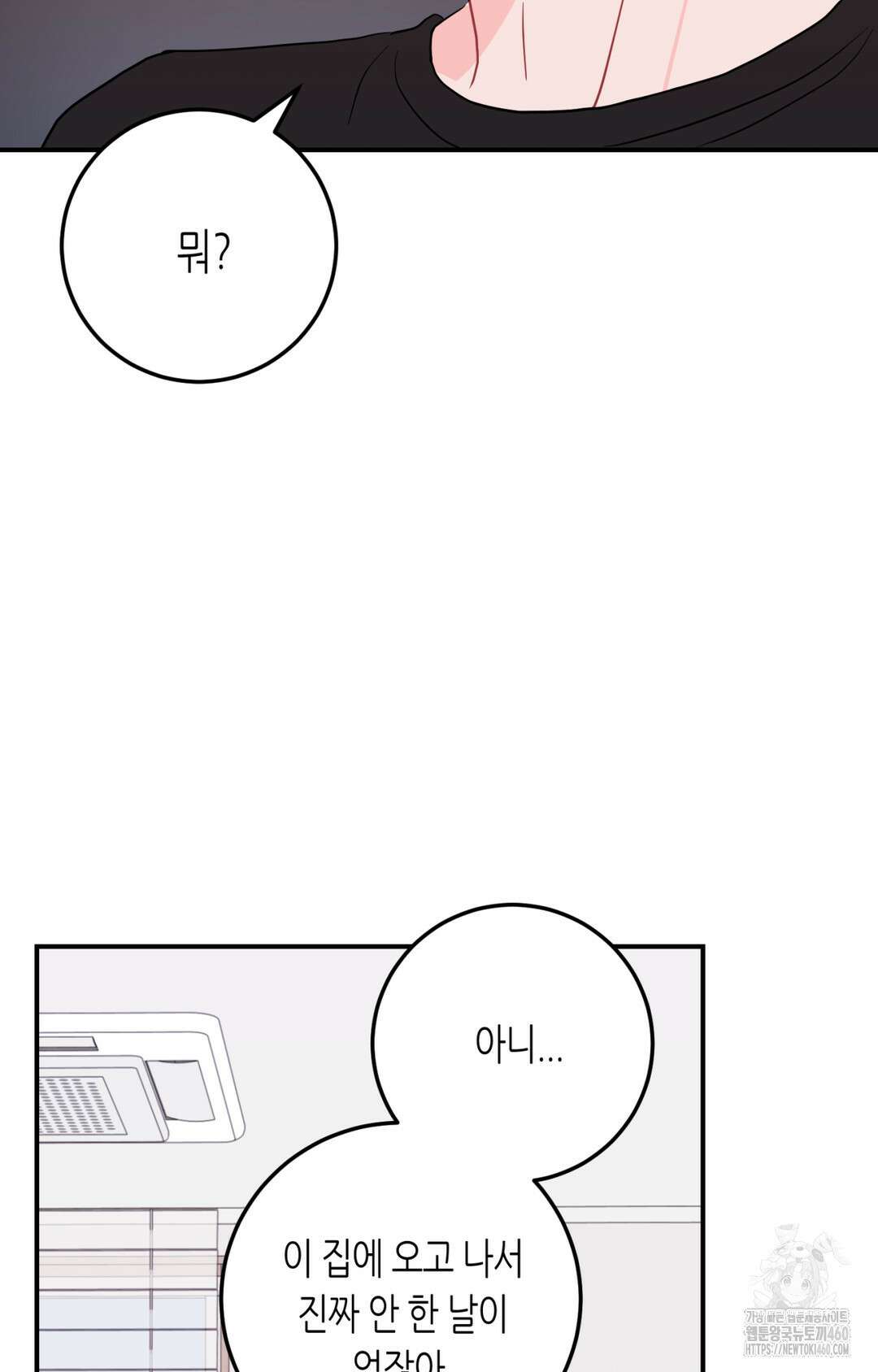 선 넘는 사이 69화 40