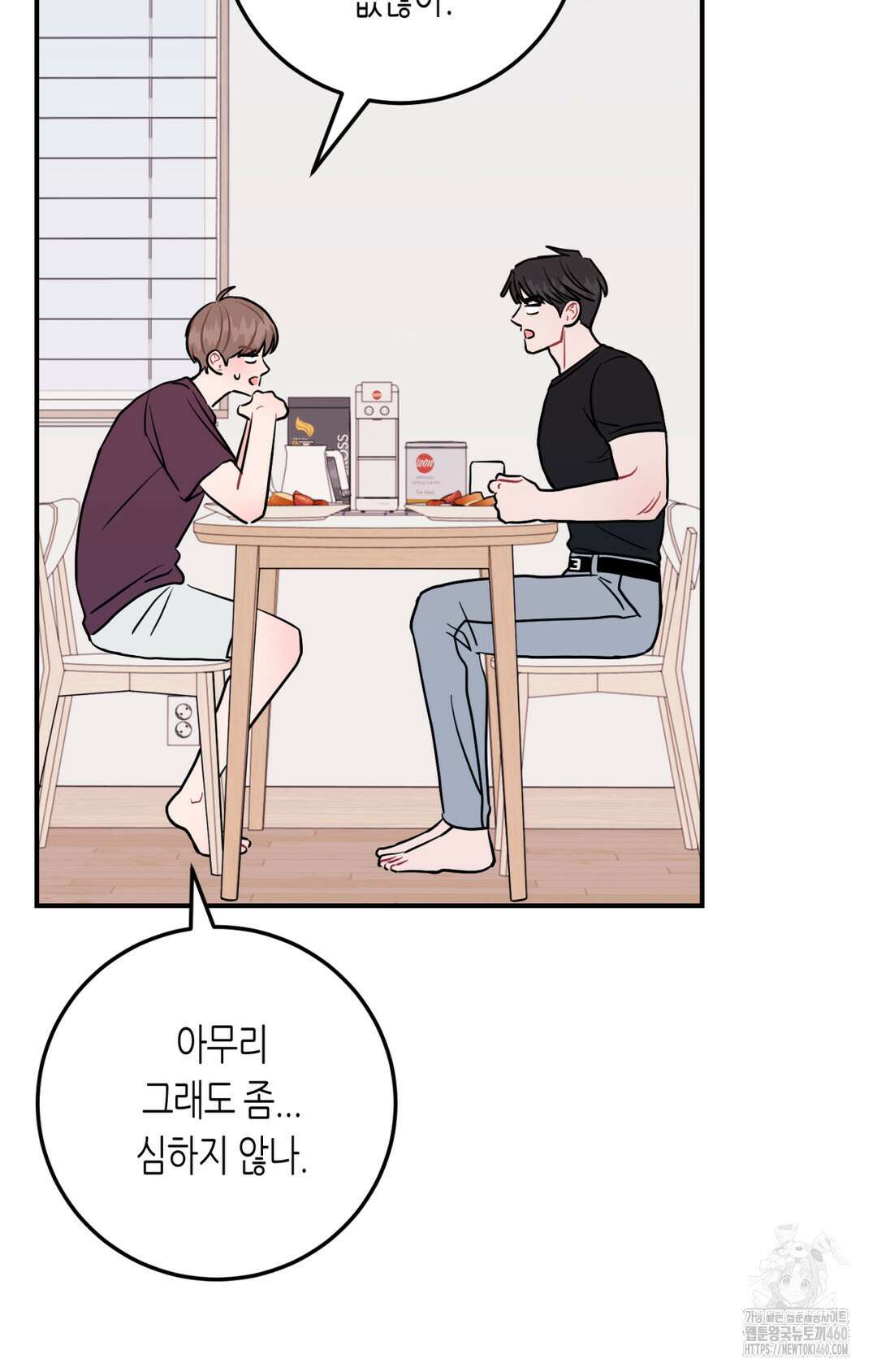 선 넘는 사이 69화 41