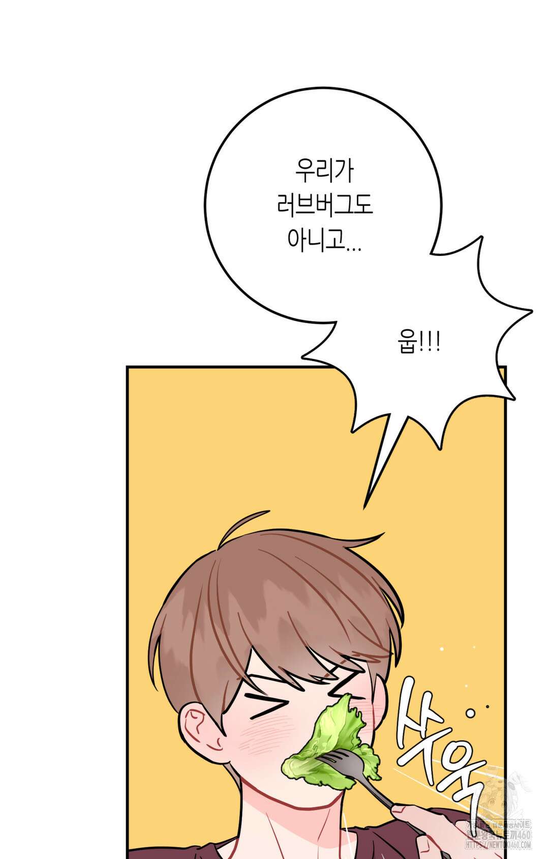 선 넘는 사이 69화 42