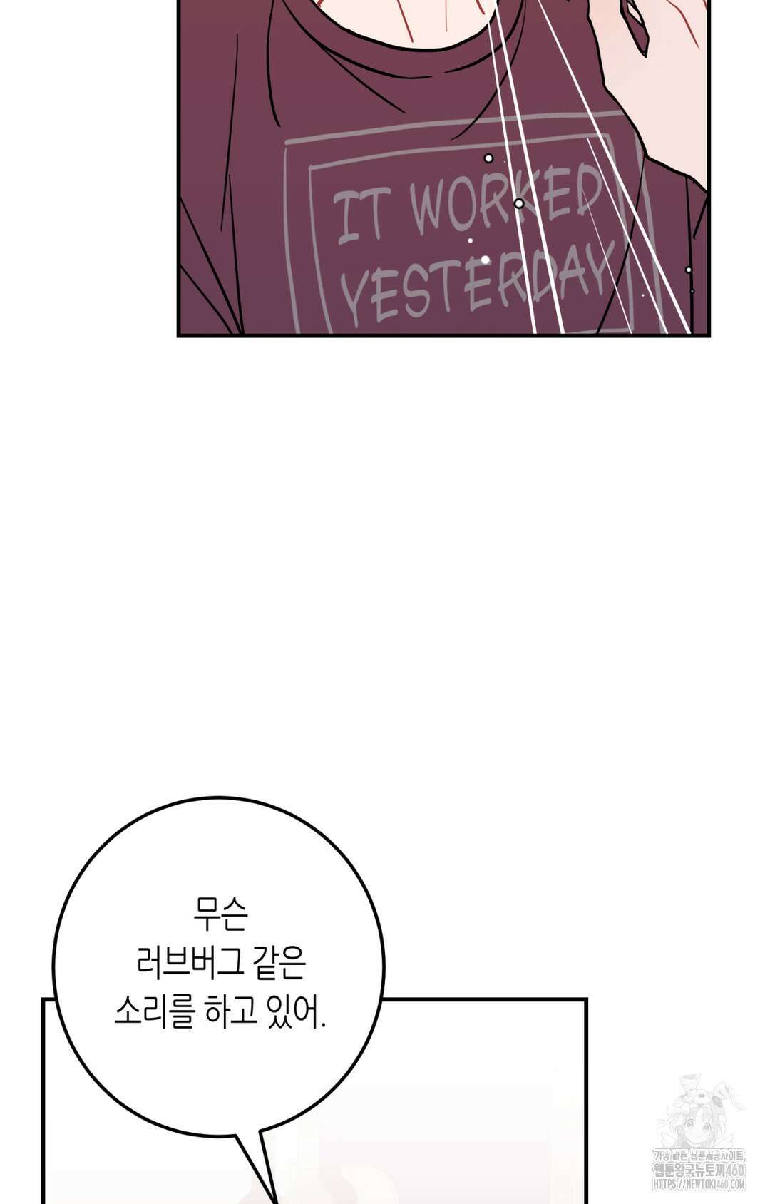 선 넘는 사이 69화 43