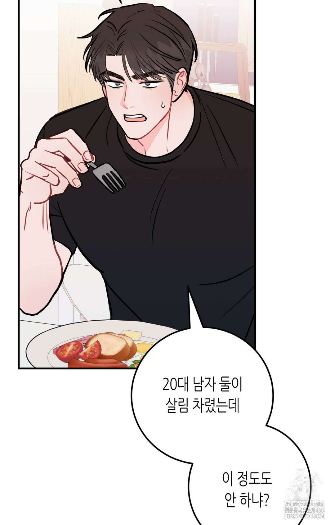 선 넘는 사이 69화 44