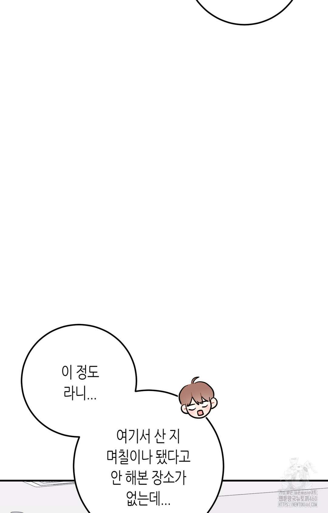선 넘는 사이 69화 45