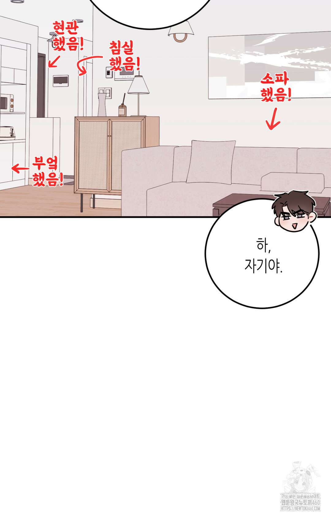 선 넘는 사이 69화 46
