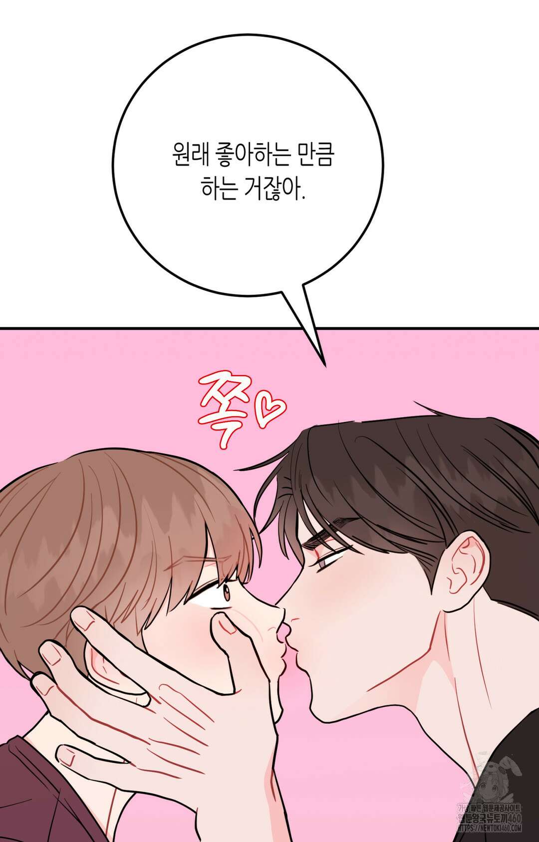 선 넘는 사이 69화 47