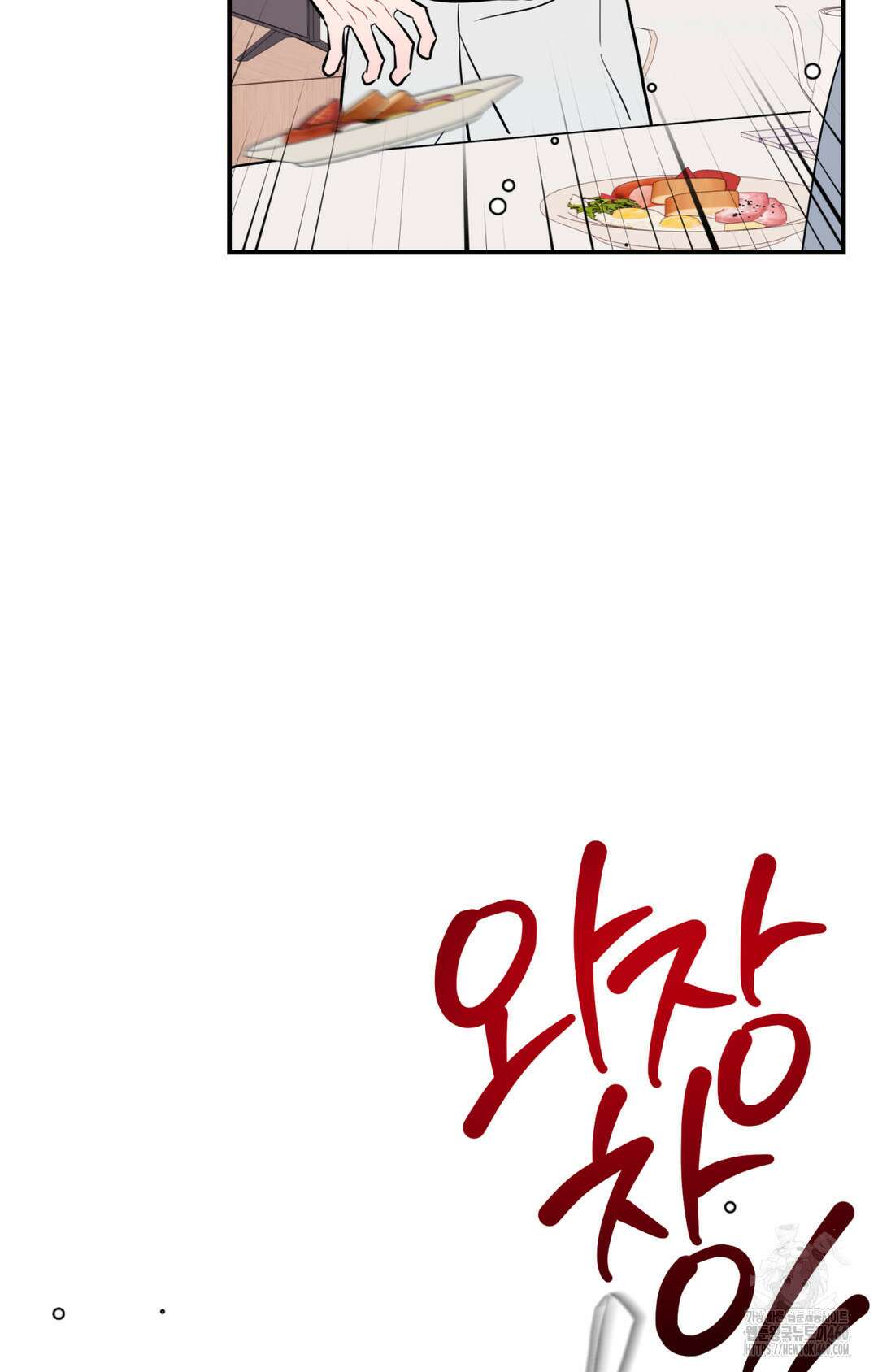 선 넘는 사이 69화 51