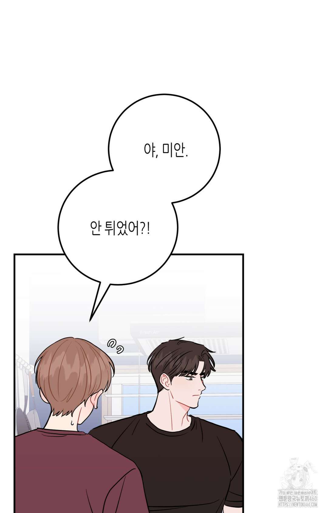 선 넘는 사이 69화 54