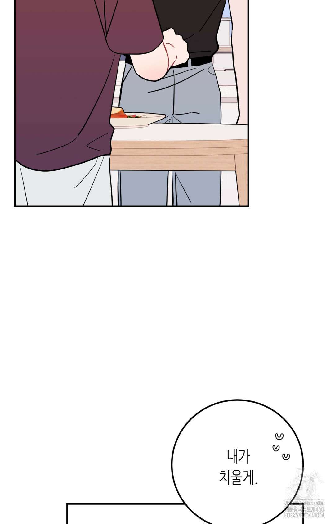 선 넘는 사이 69화 55