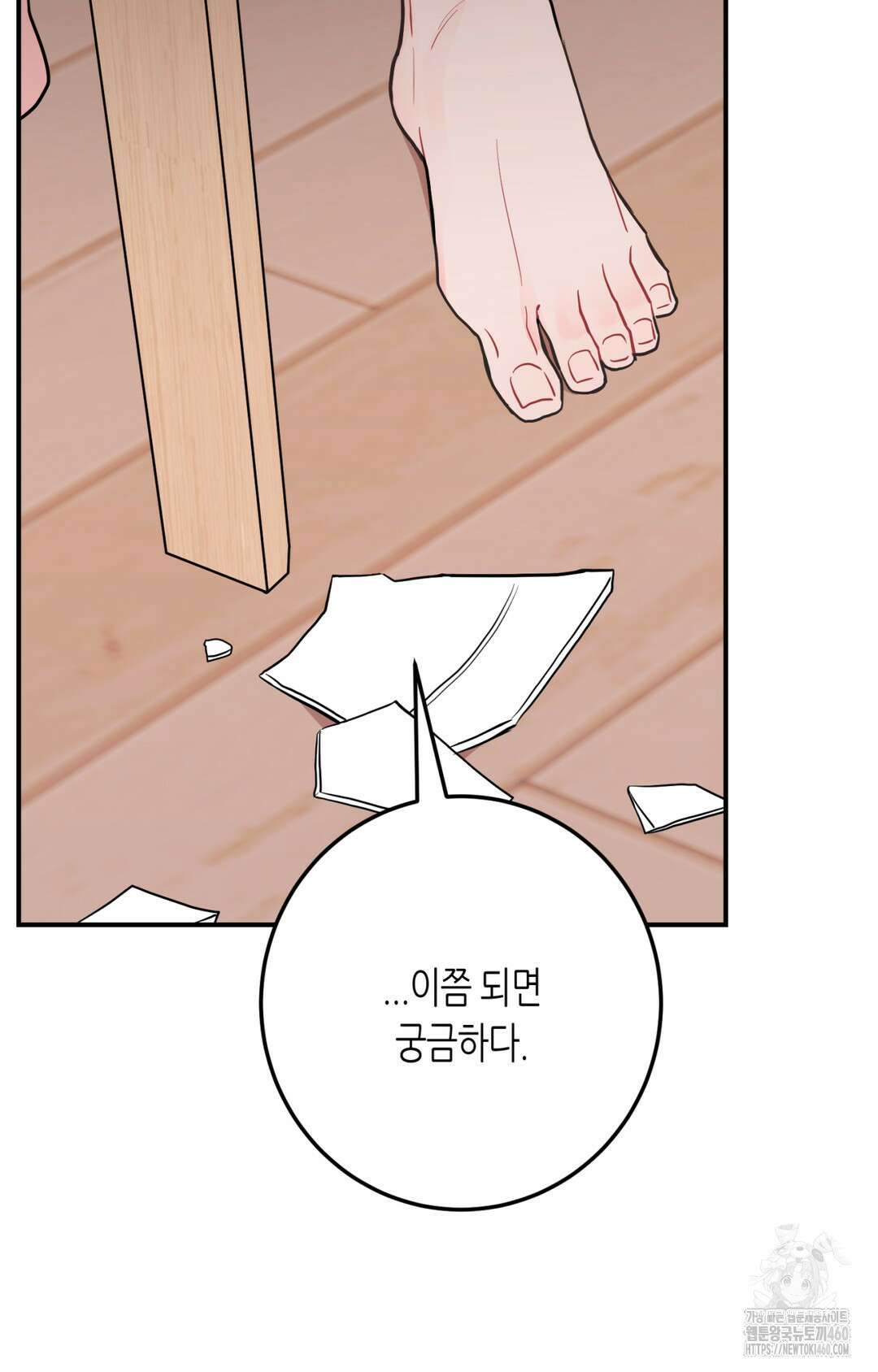 선 넘는 사이 69화 58