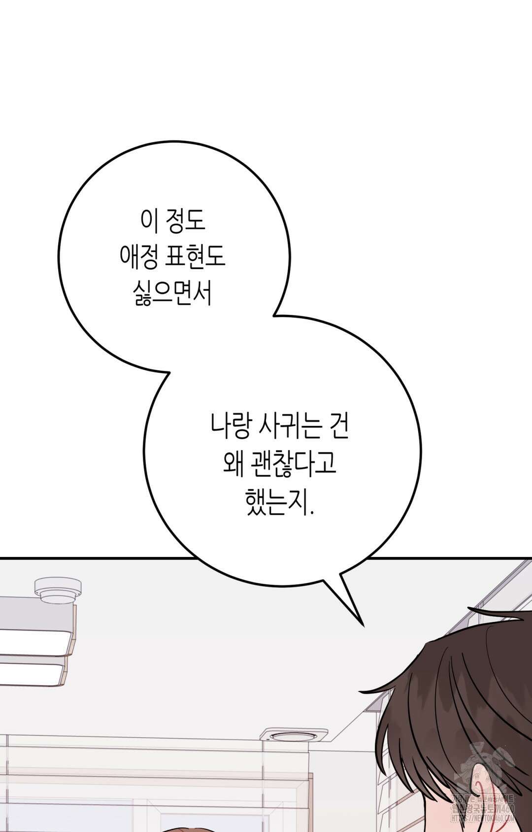 선 넘는 사이 69화 59
