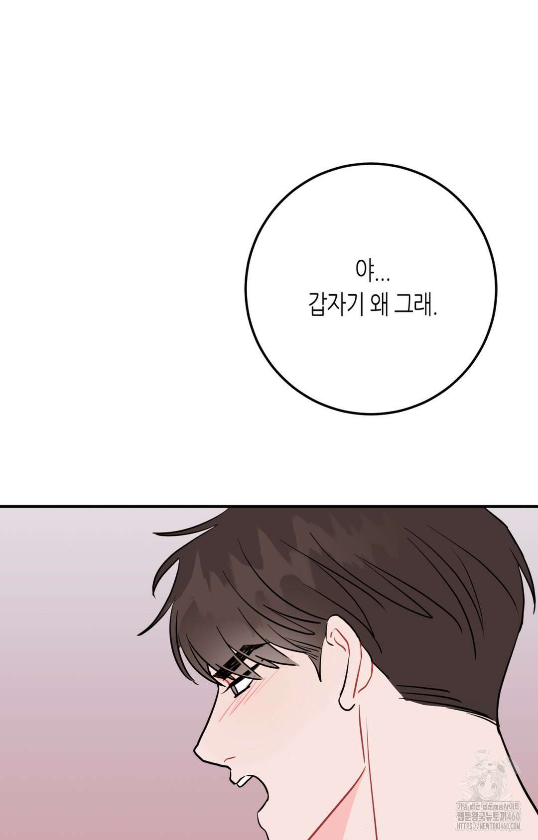 선 넘는 사이 69화 61