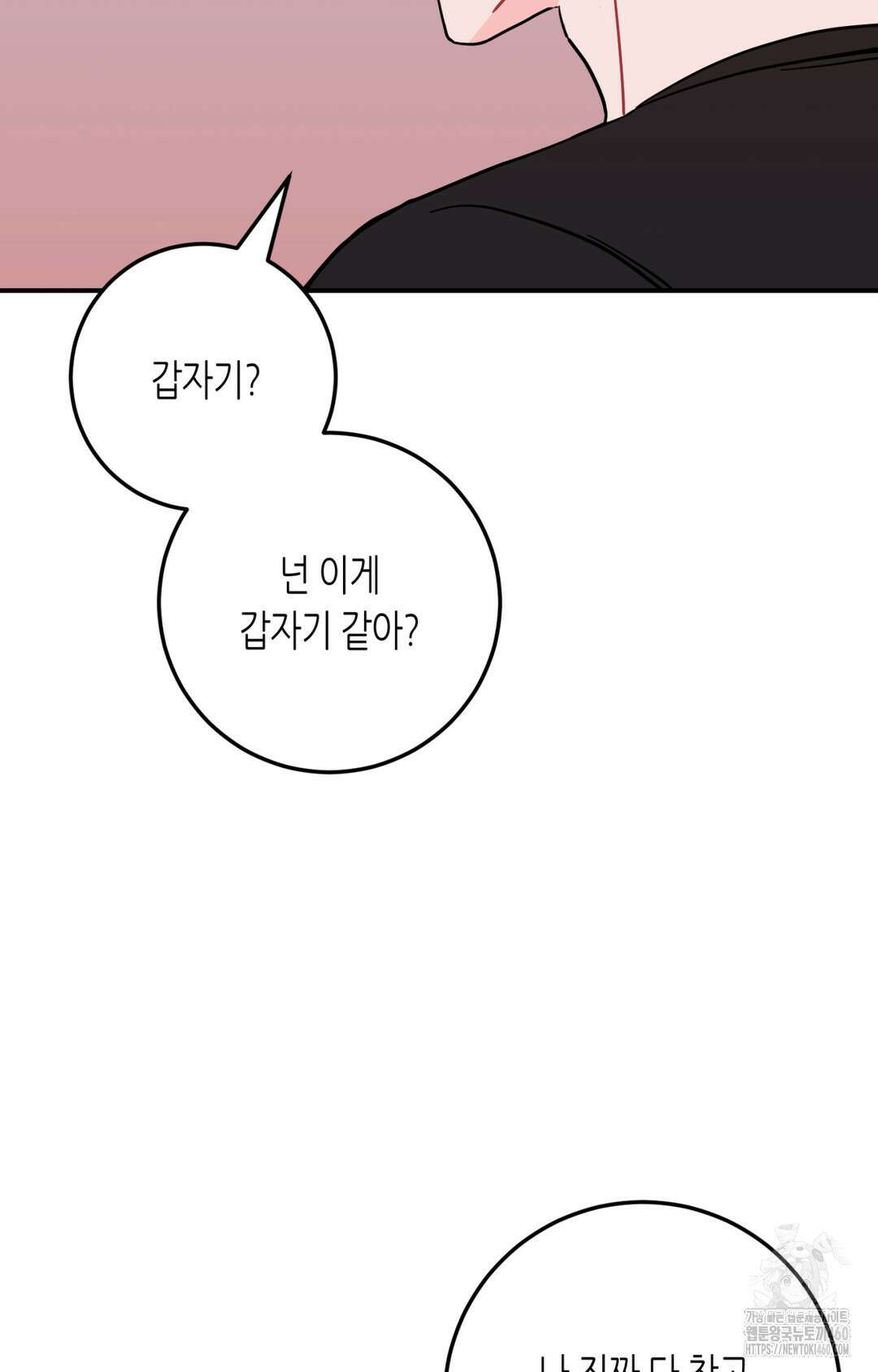 선 넘는 사이 69화 62