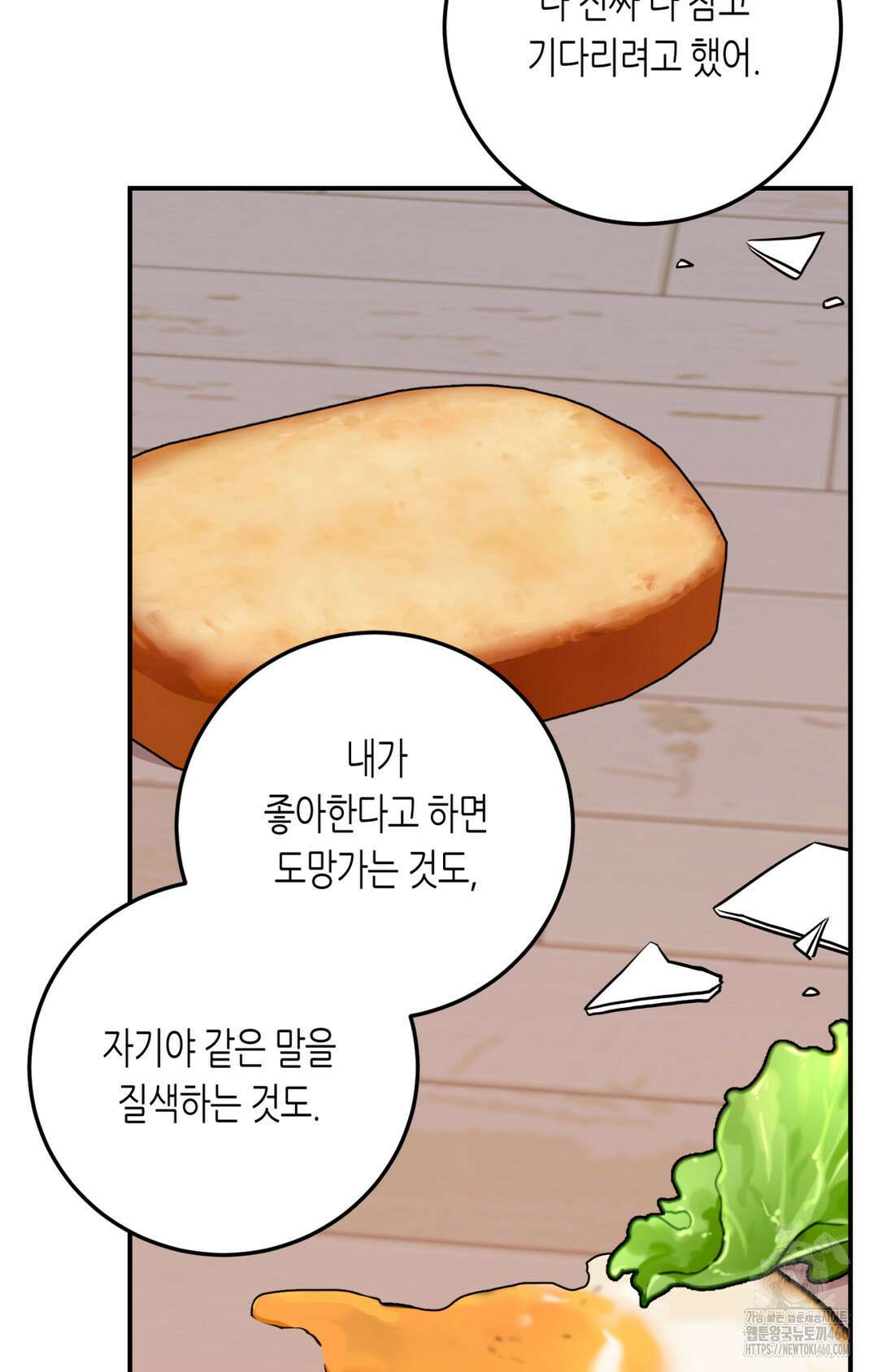 선 넘는 사이 69화 63
