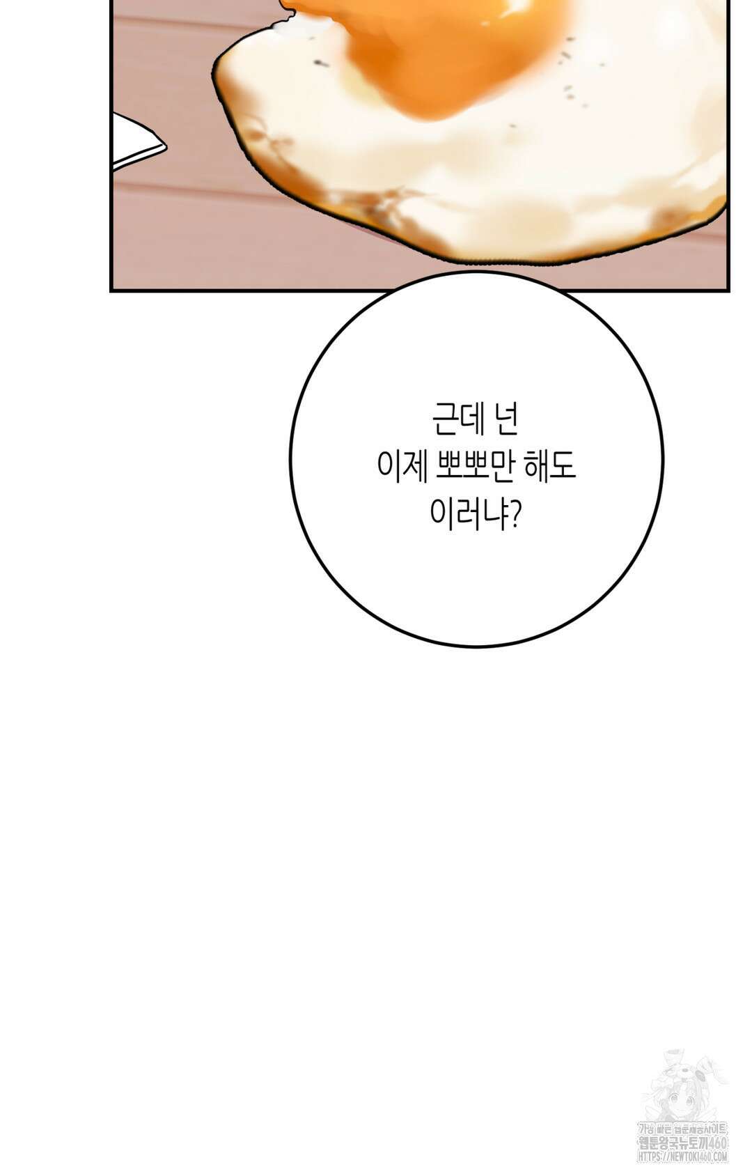 선 넘는 사이 69화 64