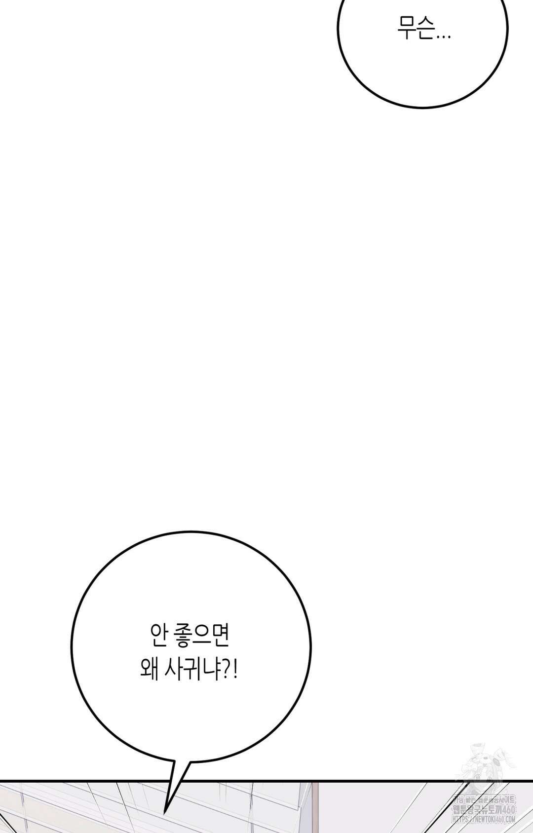 선 넘는 사이 69화 66