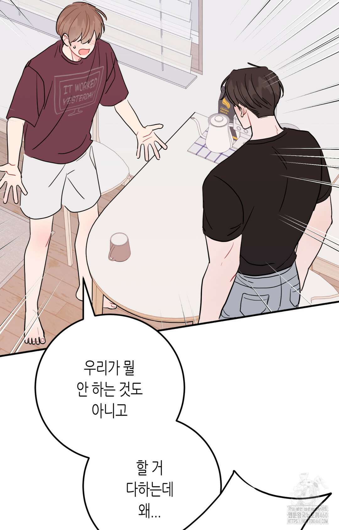 선 넘는 사이 69화 67