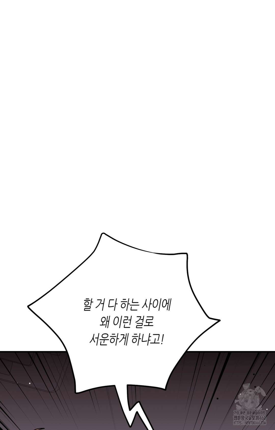 선 넘는 사이 69화 69