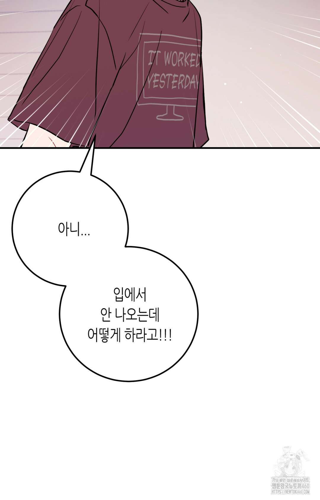 선 넘는 사이 69화 72