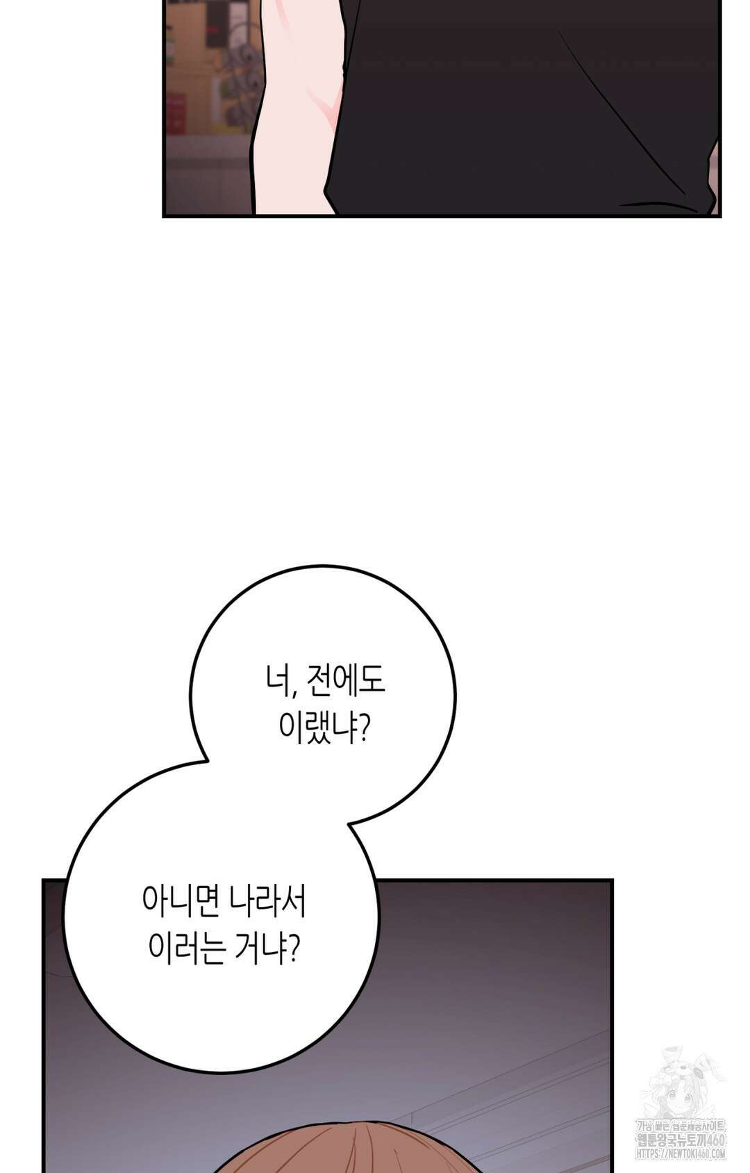 선 넘는 사이 69화 74