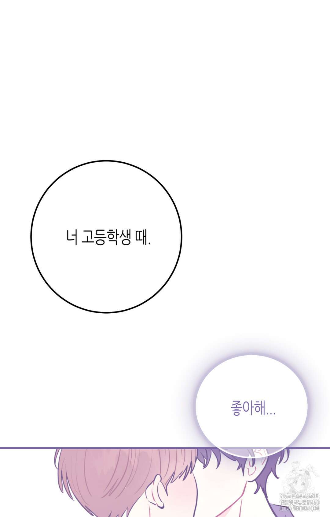 선 넘는 사이 69화 76