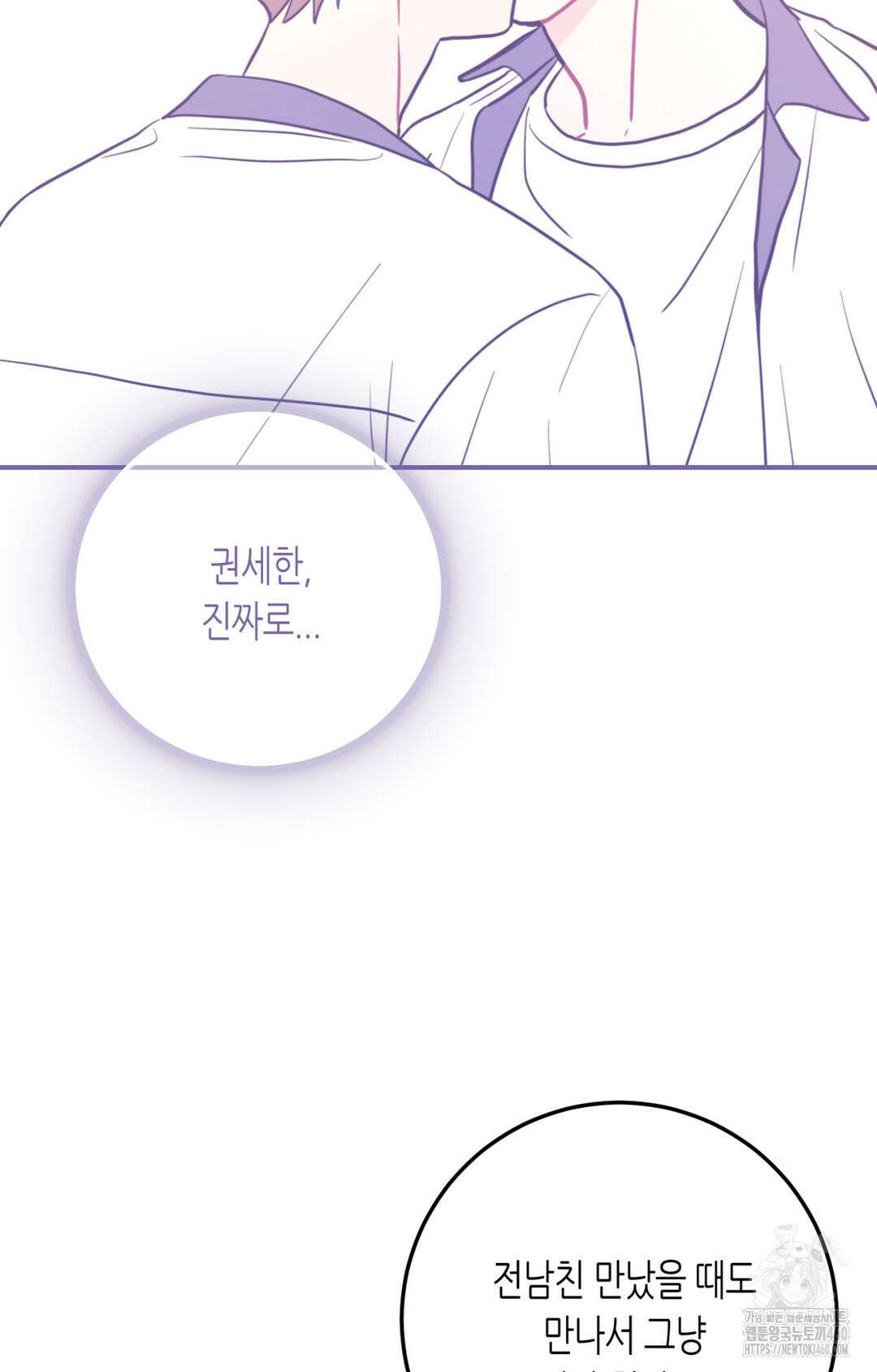 선 넘는 사이 69화 77