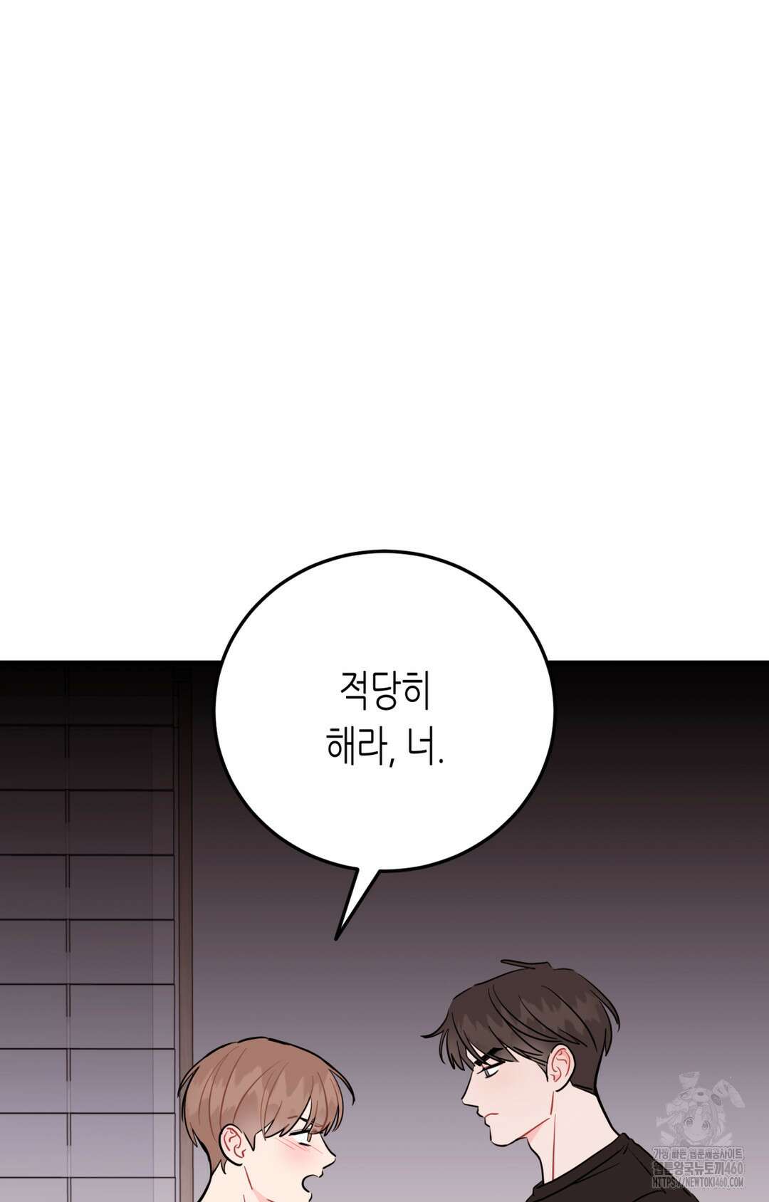 선 넘는 사이 69화 79