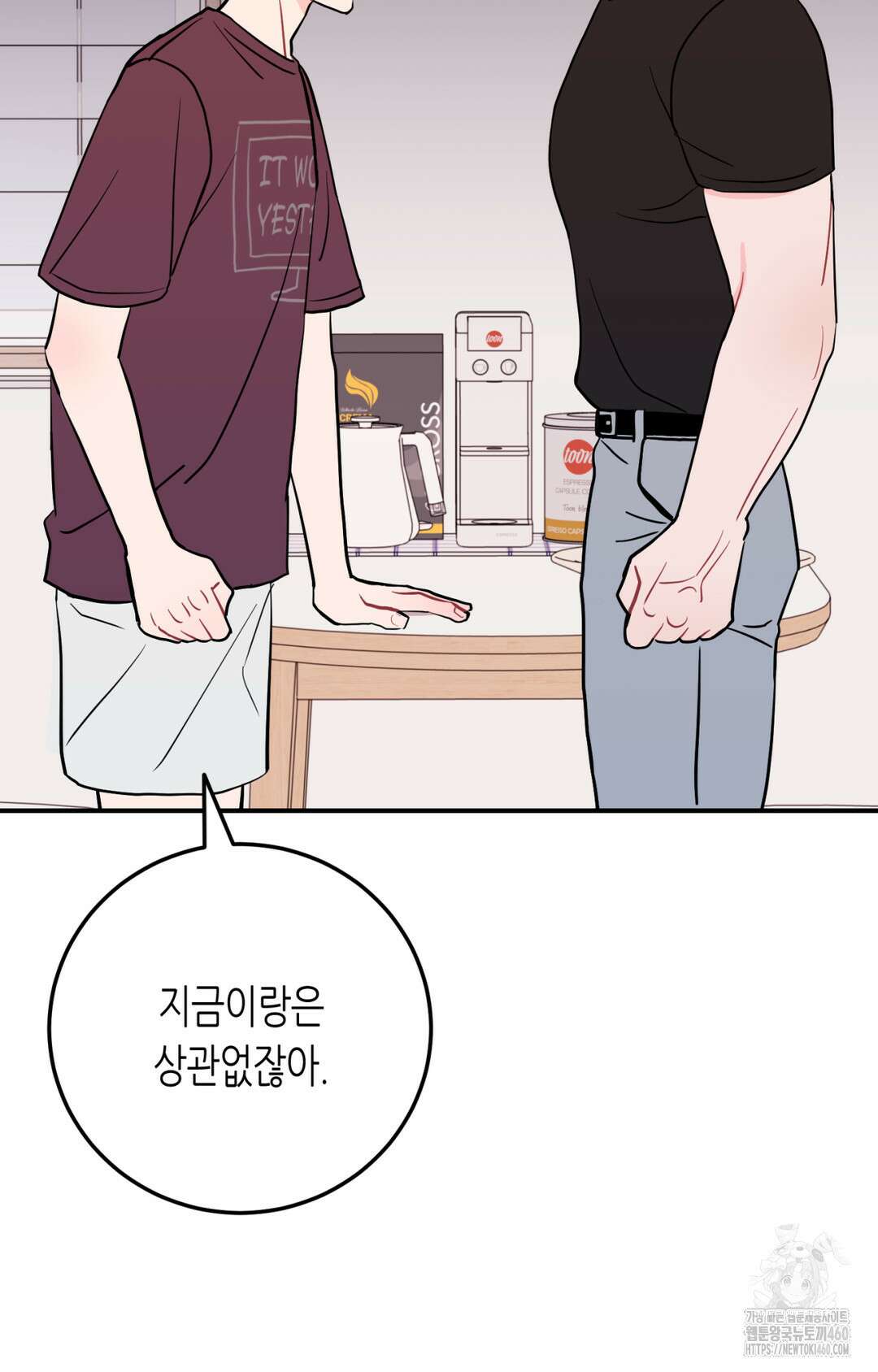 선 넘는 사이 69화 80