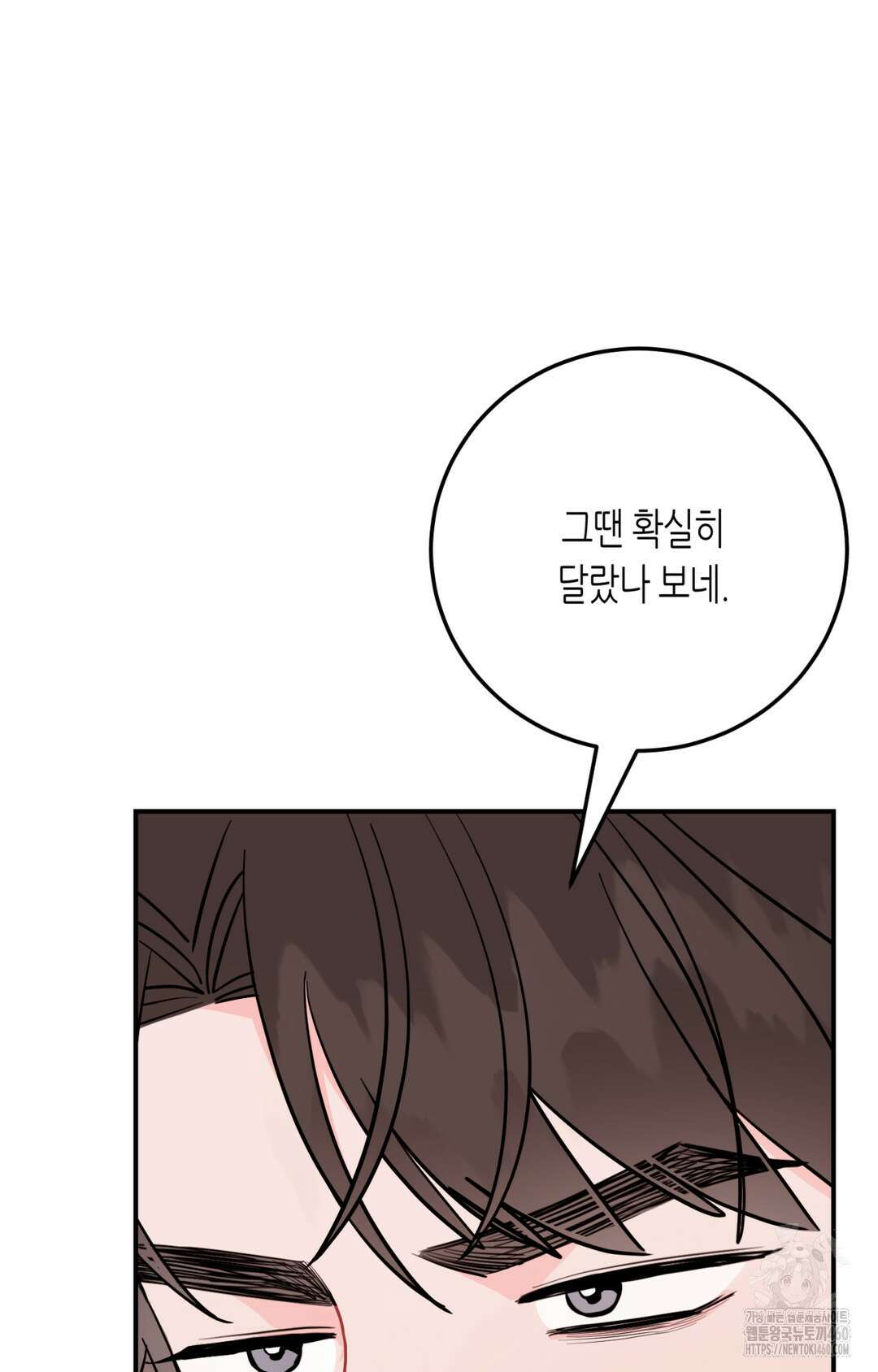 선 넘는 사이 69화 81