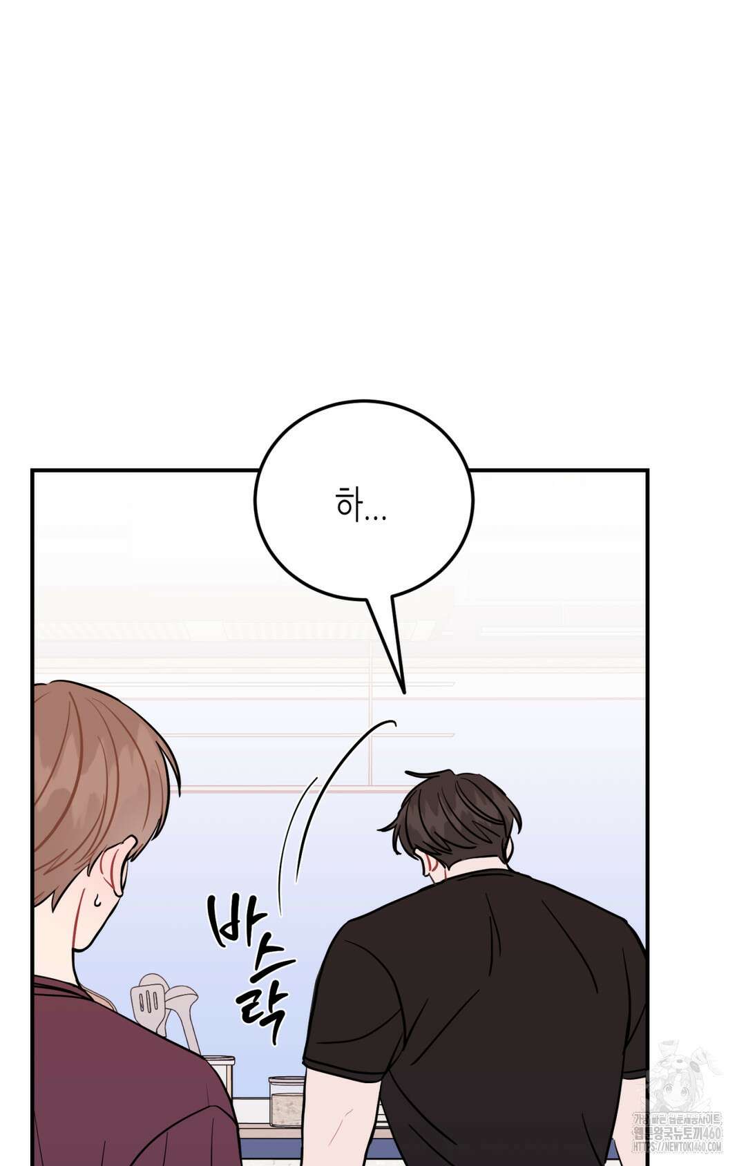 선 넘는 사이 69화 83