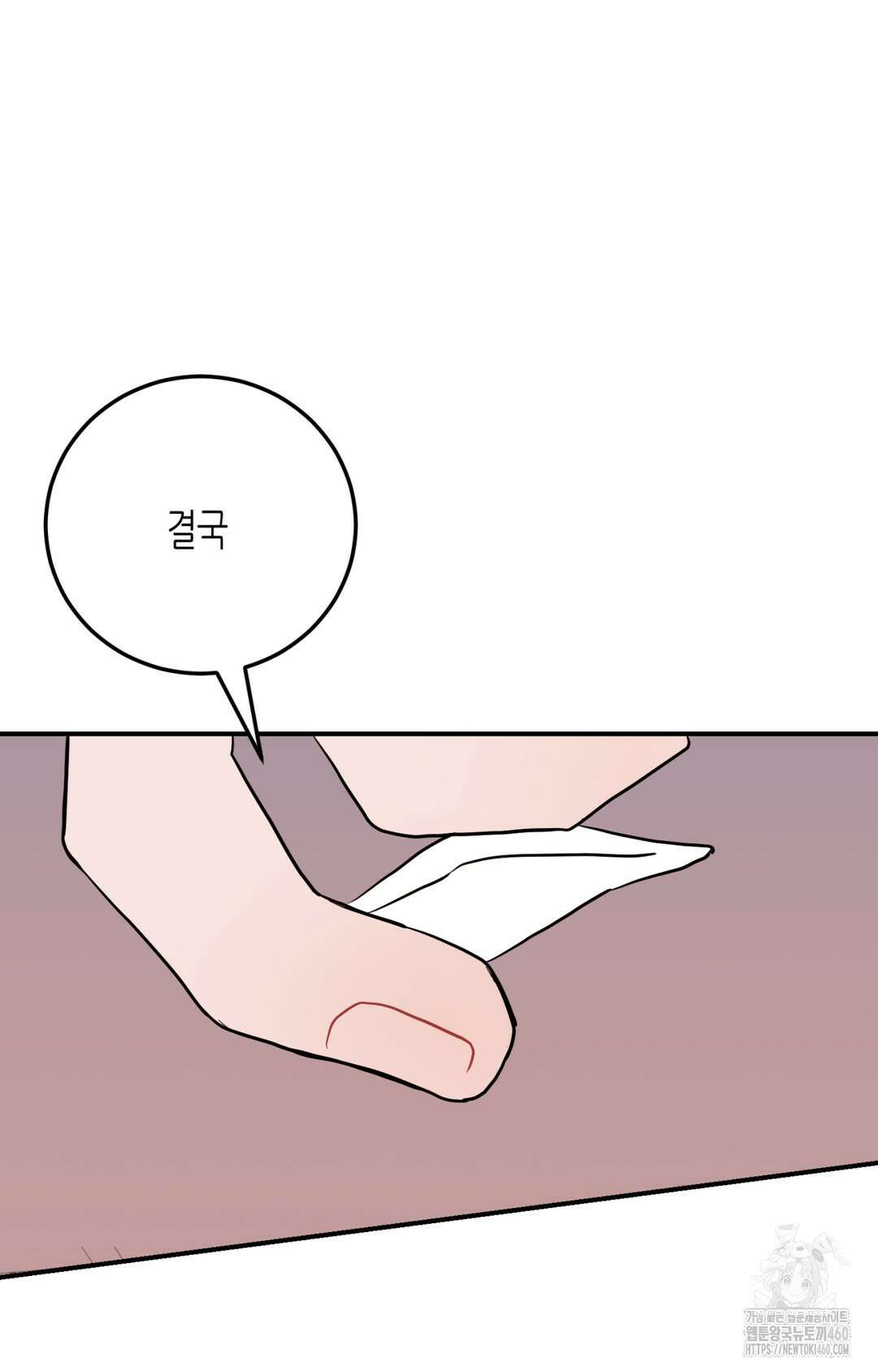 선 넘는 사이 69화 85