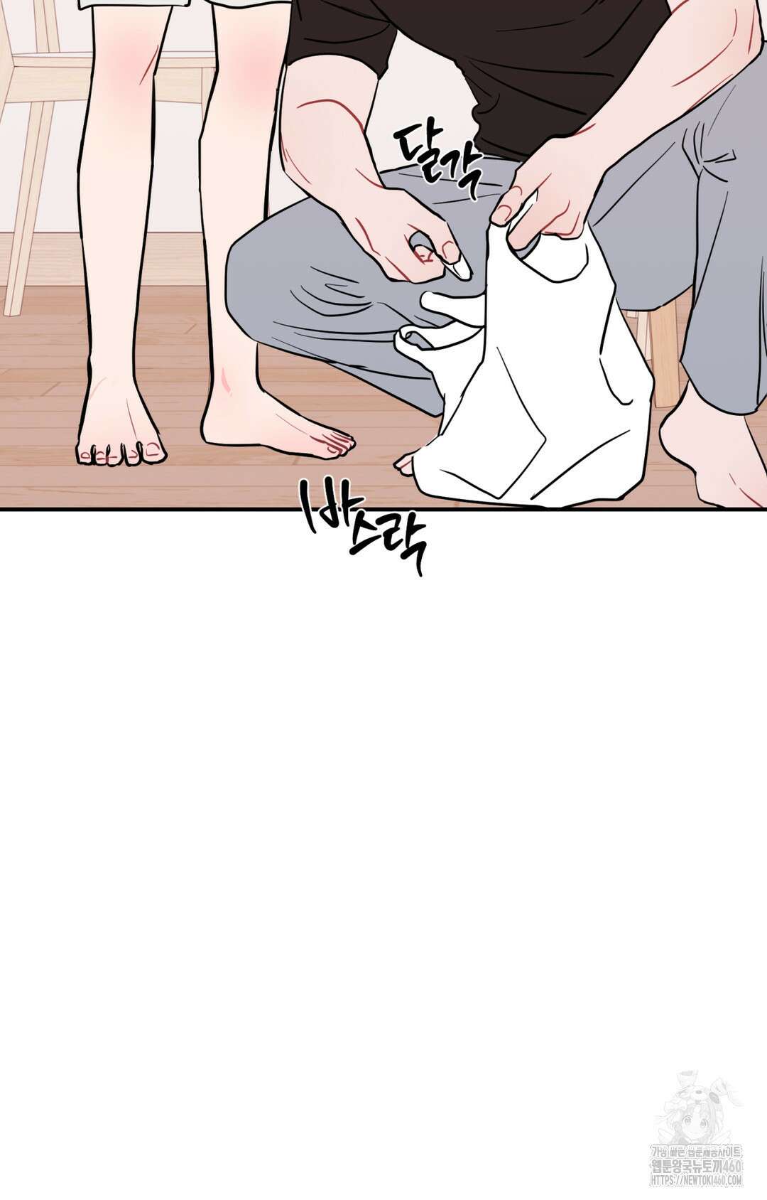 선 넘는 사이 69화 87