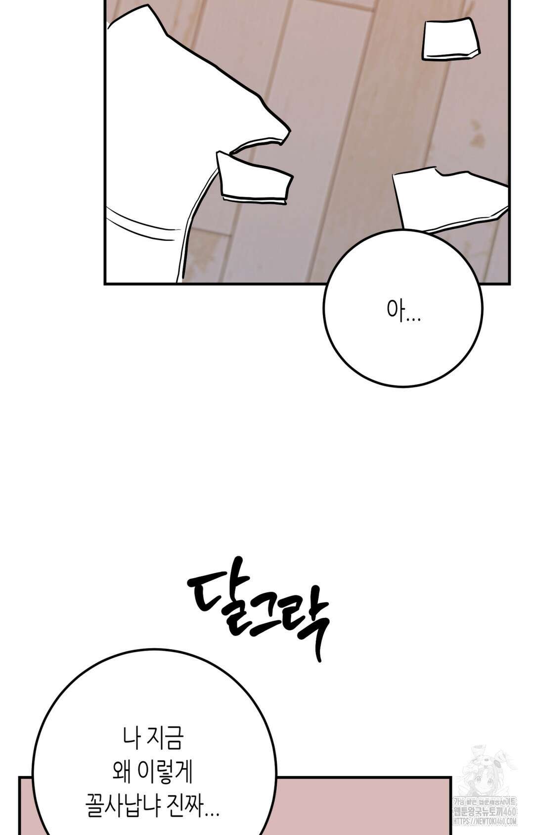 선 넘는 사이 69화 89
