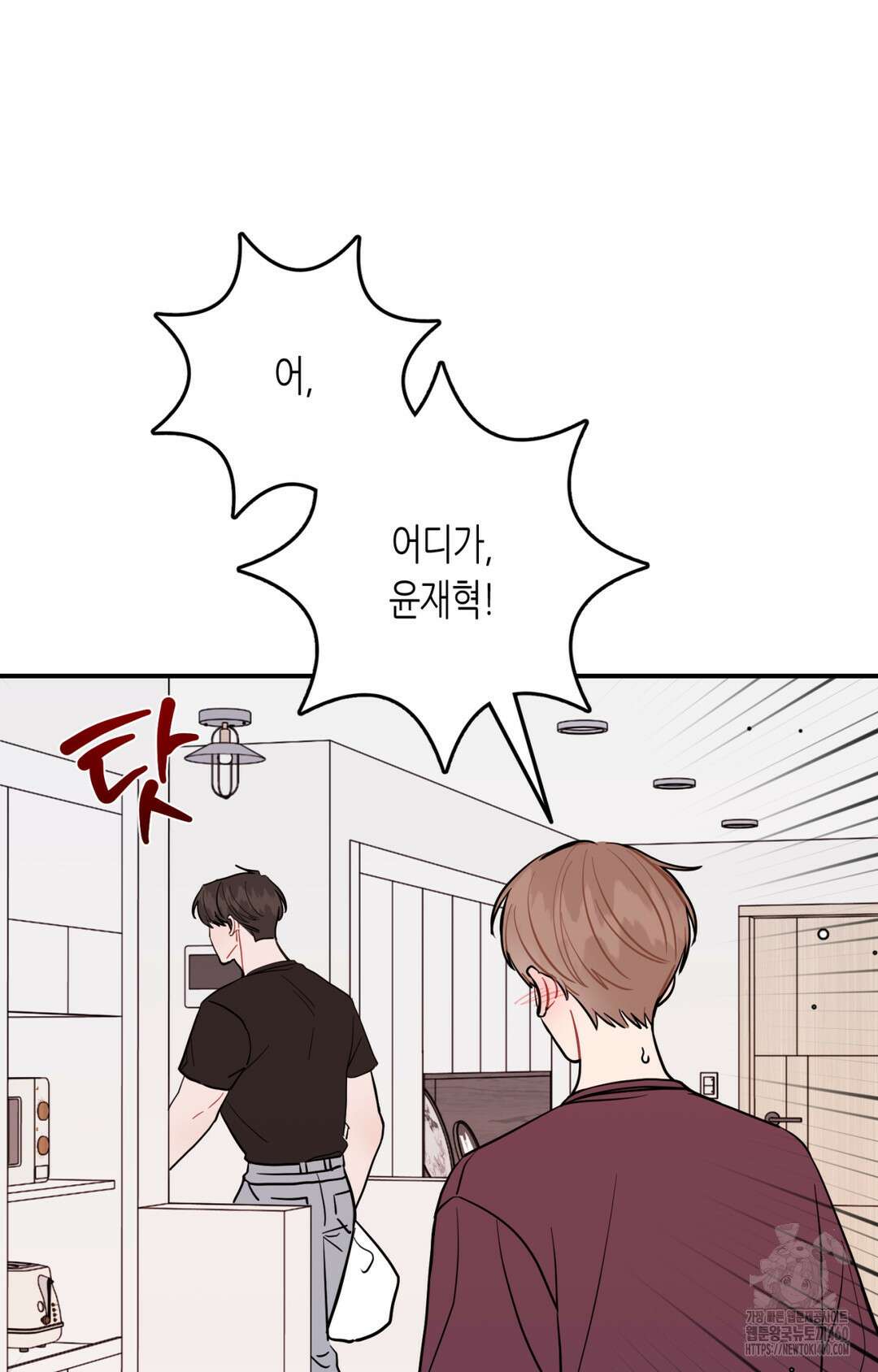 선 넘는 사이 69화 93