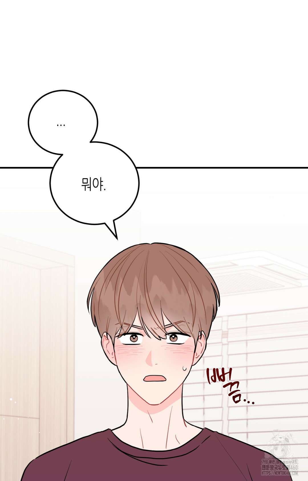 선 넘는 사이 69화 98