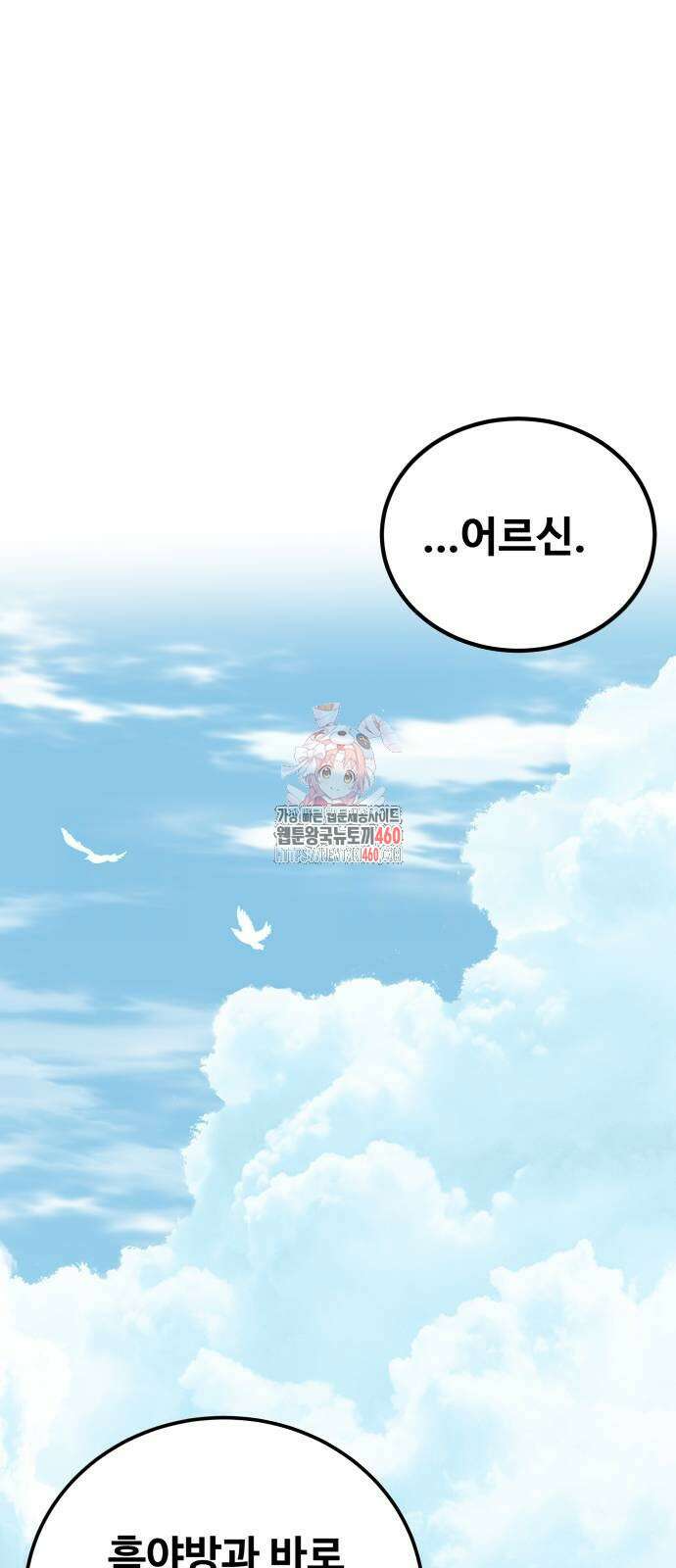 할배무사와 지존 손녀 58화 1