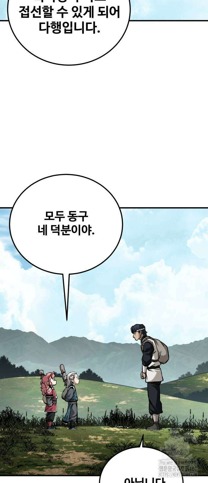 할배무사와 지존 손녀 58화 2